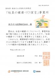 健康宣言